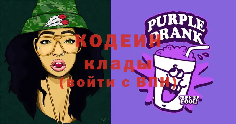 Codein Purple Drank  Малаховка 